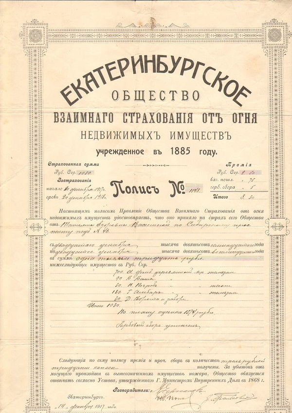 Общества взаимного. Страховое общество жизнь. Страхование в обществе. Вестник взаимного от огня страхования. Страховые общества. Примеры.